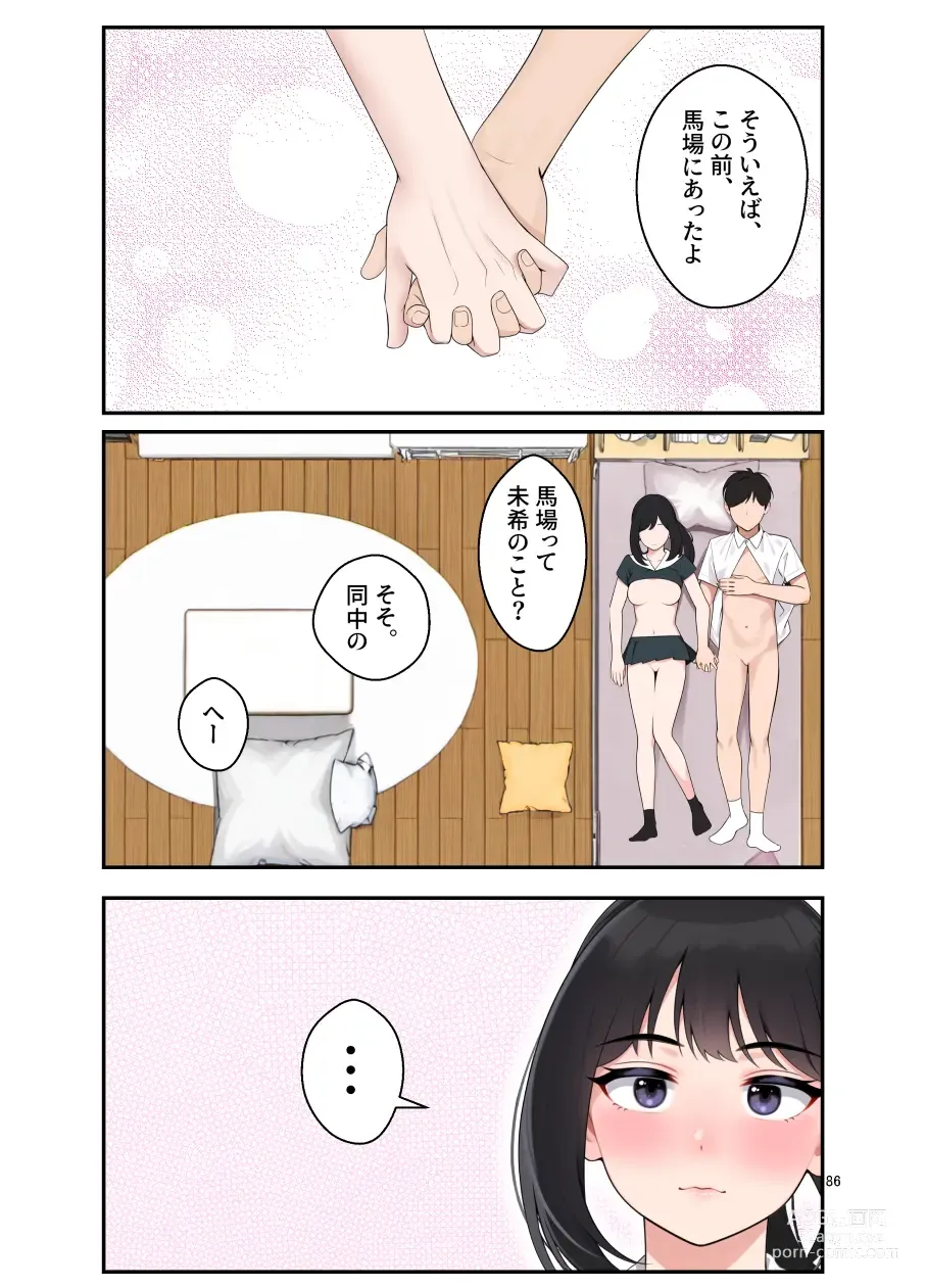 Page 87 of doujinshi オナ中 幼馴染とオナニー見せ合いっこしたらセックスしてはまっちゃう話