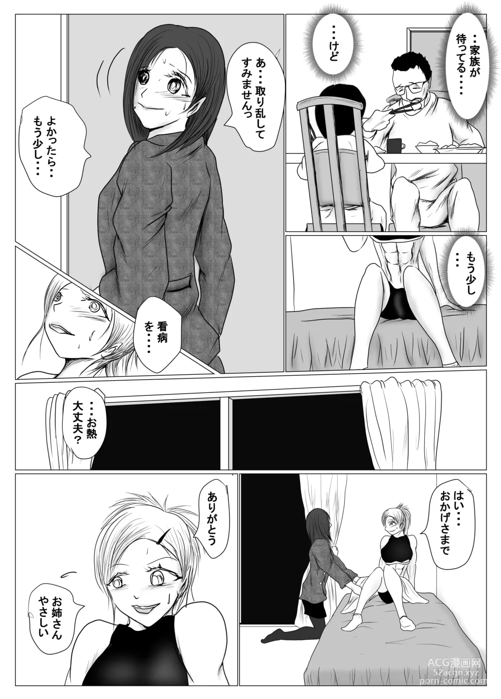 Page 11 of doujinshi マジメ系人妻と筋肉フタナリ美女