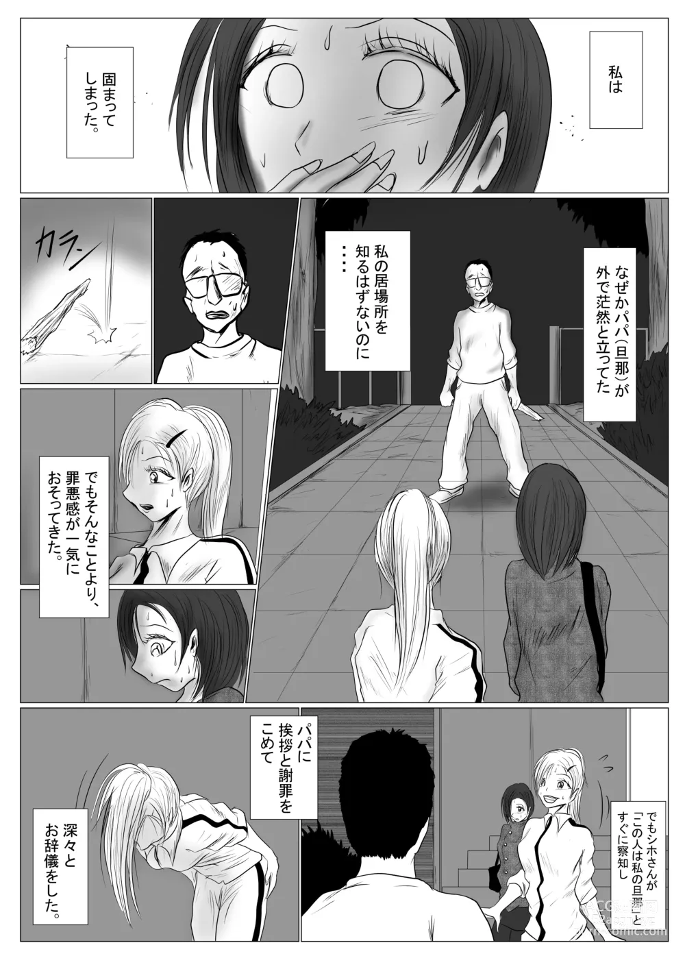 Page 52 of doujinshi マジメ系人妻と筋肉フタナリ美女