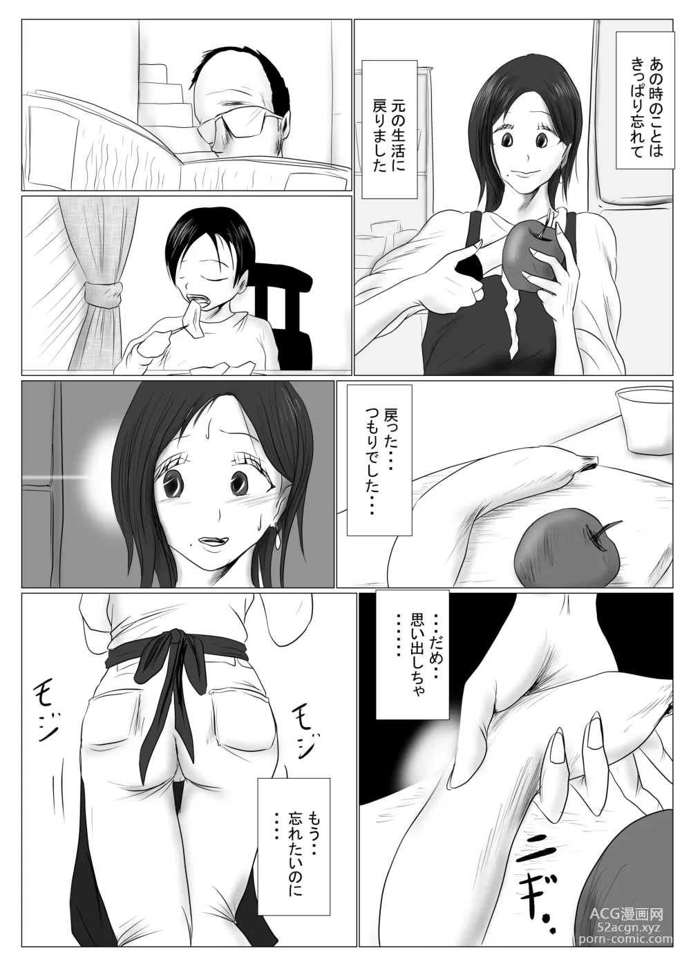 Page 56 of doujinshi マジメ系人妻と筋肉フタナリ美女