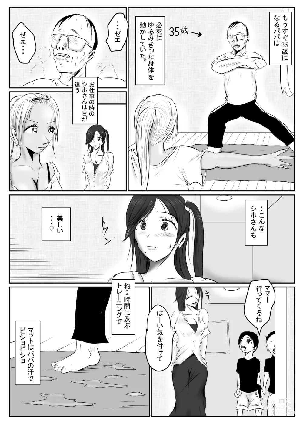 Page 60 of doujinshi マジメ系人妻と筋肉フタナリ美女