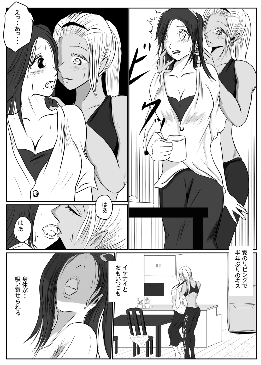 Page 63 of doujinshi マジメ系人妻と筋肉フタナリ美女