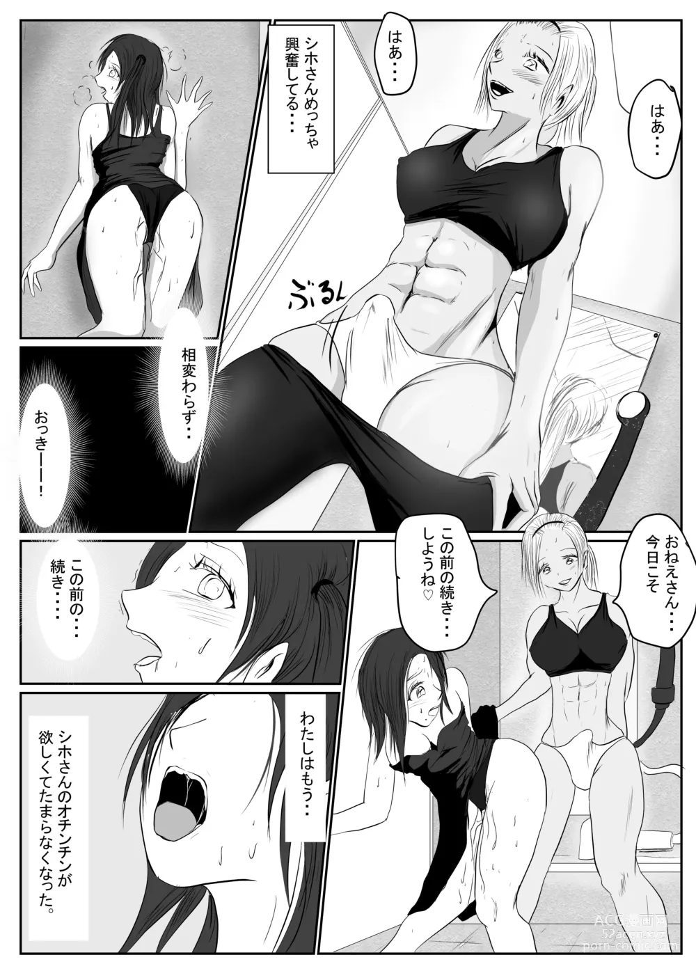 Page 72 of doujinshi マジメ系人妻と筋肉フタナリ美女