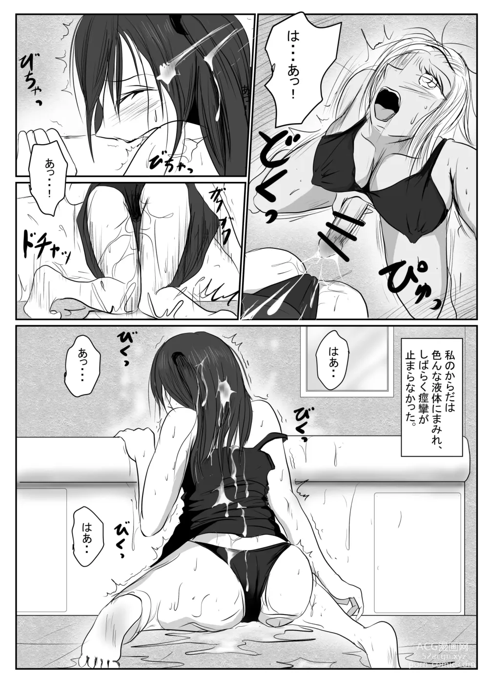 Page 82 of doujinshi マジメ系人妻と筋肉フタナリ美女