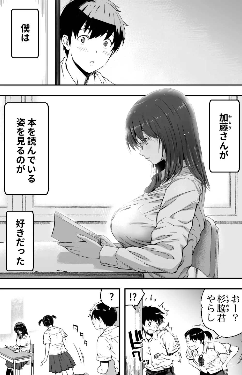 Page 101 of doujinshi あの日告白した彼女の現在を僕はまだ知らない ～AVに強制出演させられたグラビアアイドル～