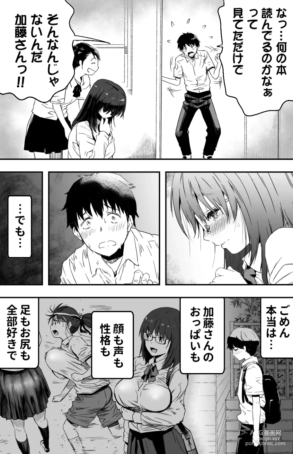 Page 103 of doujinshi あの日告白した彼女の現在を僕はまだ知らない ～AVに強制出演させられたグラビアアイドル～