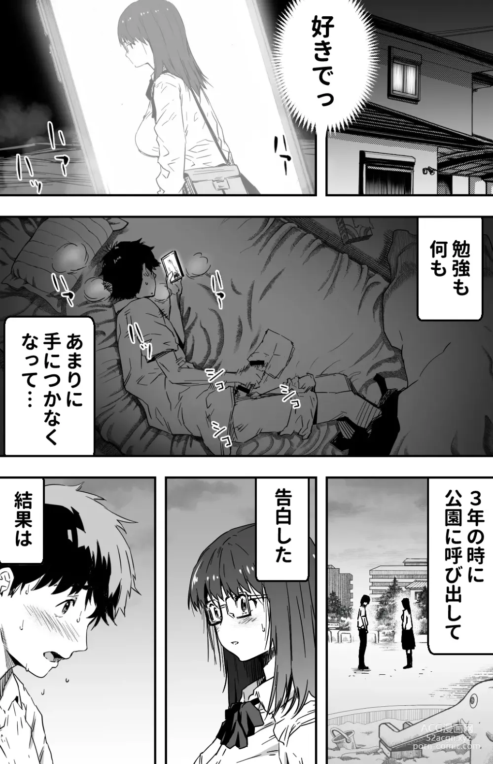 Page 104 of doujinshi あの日告白した彼女の現在を僕はまだ知らない ～AVに強制出演させられたグラビアアイドル～