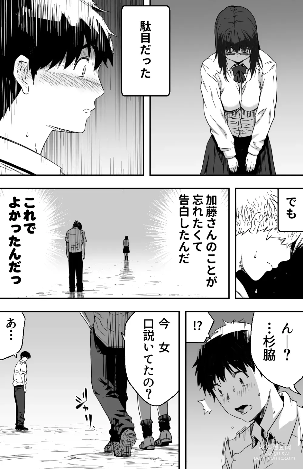 Page 105 of doujinshi あの日告白した彼女の現在を僕はまだ知らない ～AVに強制出演させられたグラビアアイドル～