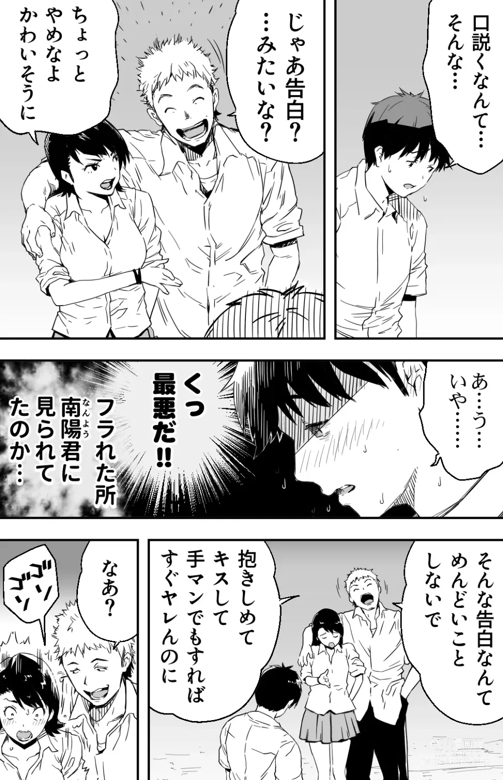 Page 106 of doujinshi あの日告白した彼女の現在を僕はまだ知らない ～AVに強制出演させられたグラビアアイドル～