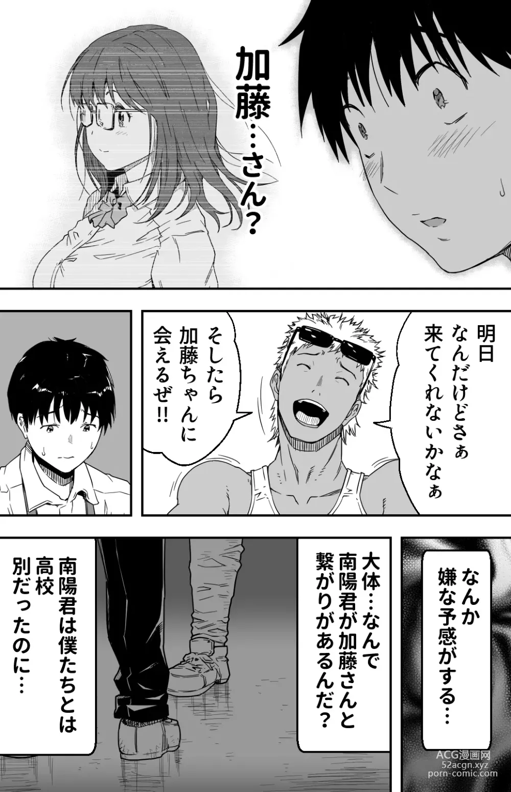 Page 12 of doujinshi あの日告白した彼女の現在を僕はまだ知らない ～AVに強制出演させられたグラビアアイドル～