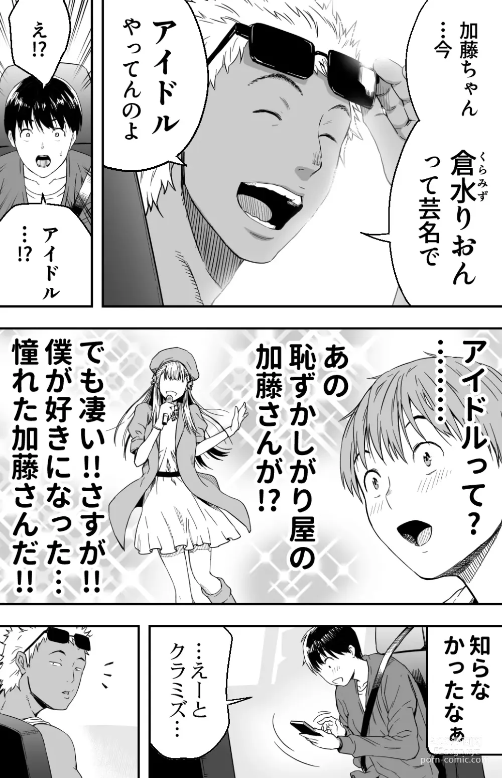 Page 116 of doujinshi あの日告白した彼女の現在を僕はまだ知らない ～AVに強制出演させられたグラビアアイドル～