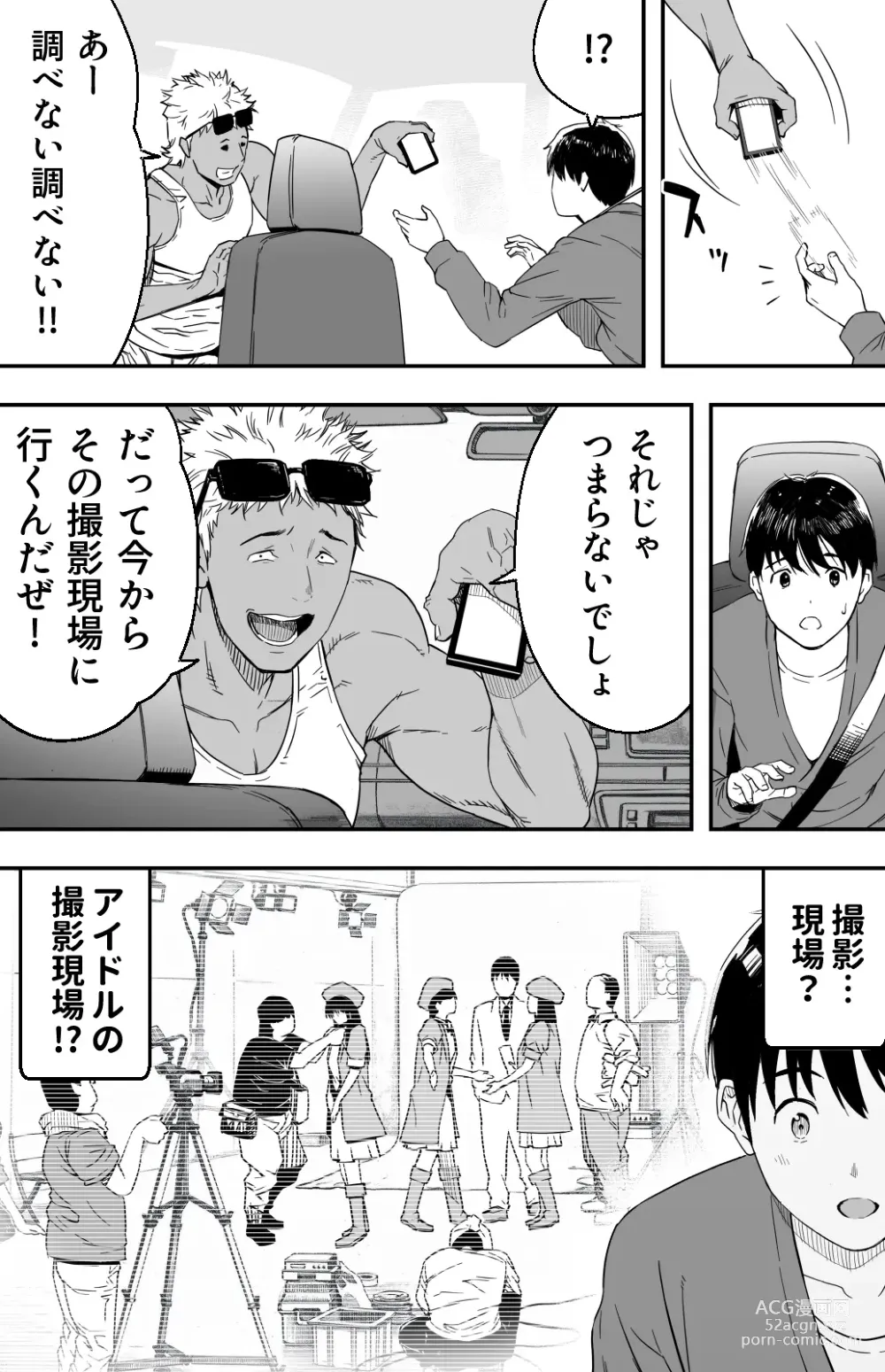 Page 117 of doujinshi あの日告白した彼女の現在を僕はまだ知らない ～AVに強制出演させられたグラビアアイドル～