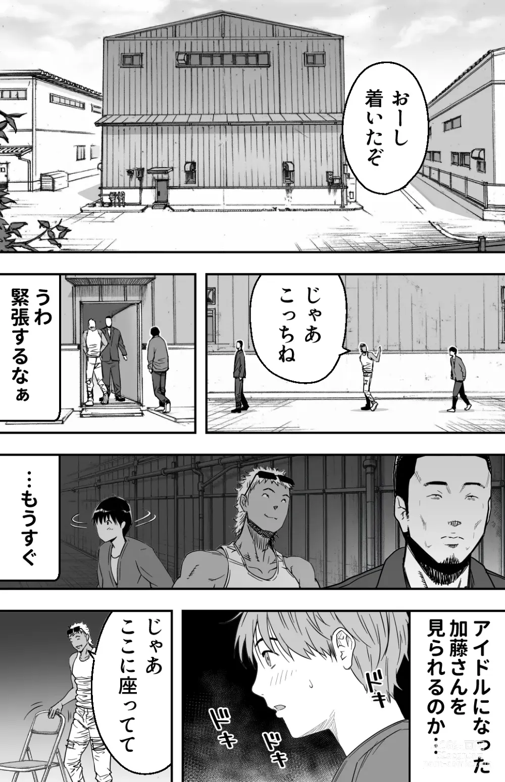 Page 119 of doujinshi あの日告白した彼女の現在を僕はまだ知らない ～AVに強制出演させられたグラビアアイドル～