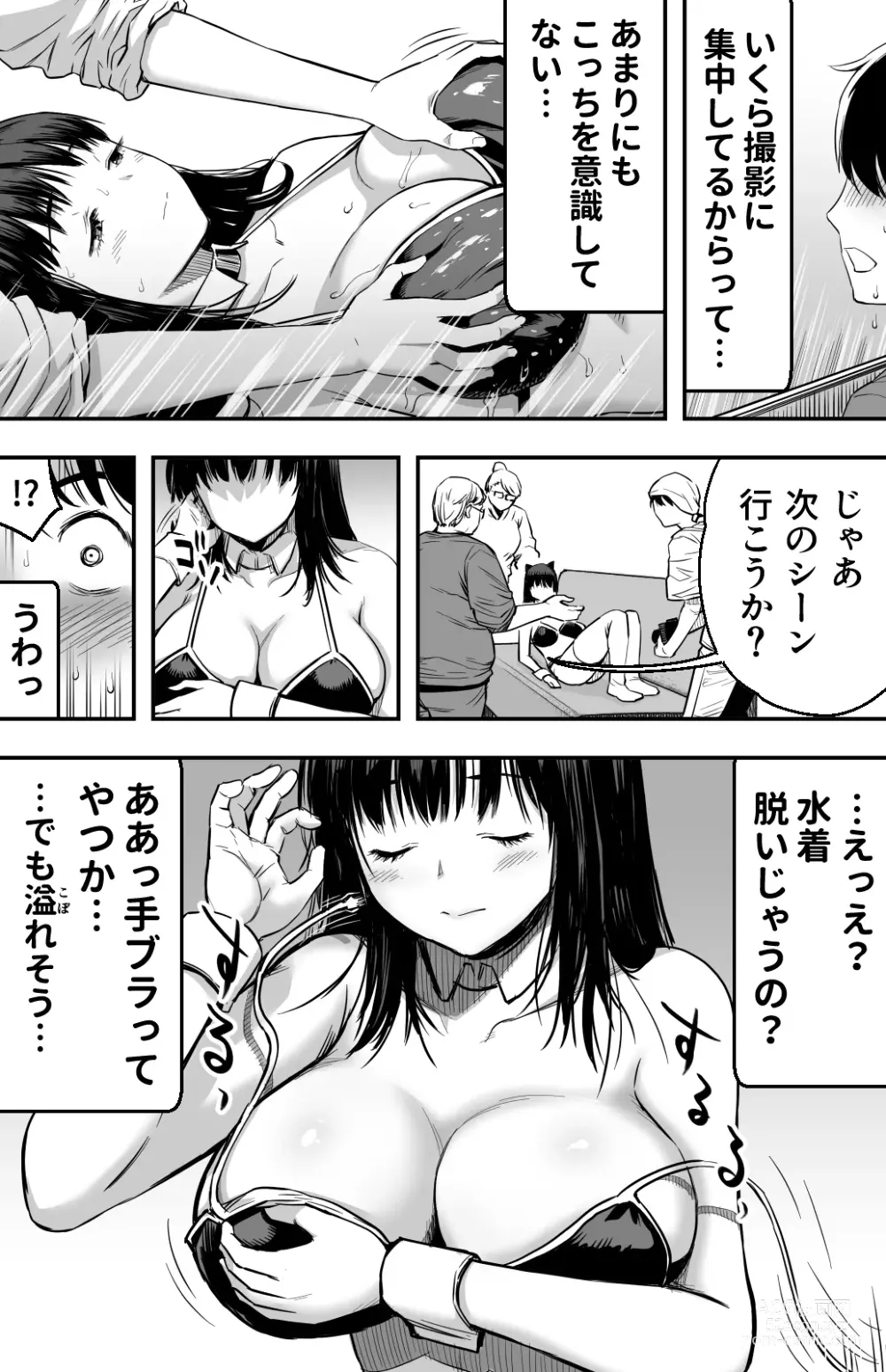 Page 131 of doujinshi あの日告白した彼女の現在を僕はまだ知らない ～AVに強制出演させられたグラビアアイドル～