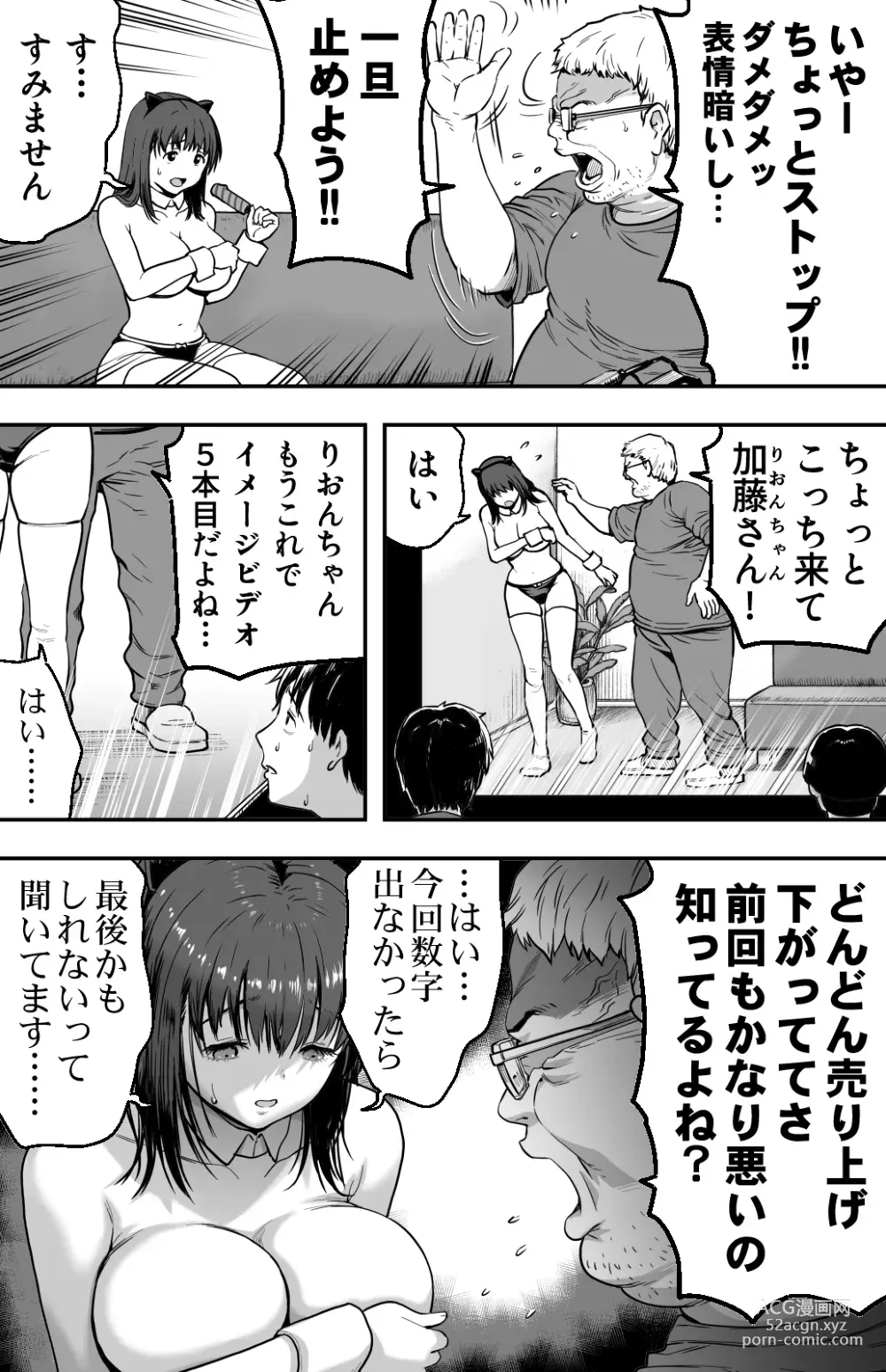 Page 134 of doujinshi あの日告白した彼女の現在を僕はまだ知らない ～AVに強制出演させられたグラビアアイドル～