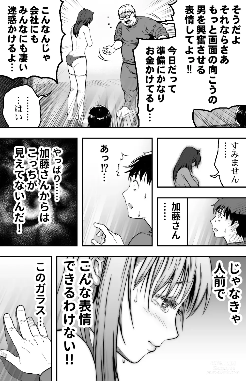 Page 135 of doujinshi あの日告白した彼女の現在を僕はまだ知らない ～AVに強制出演させられたグラビアアイドル～