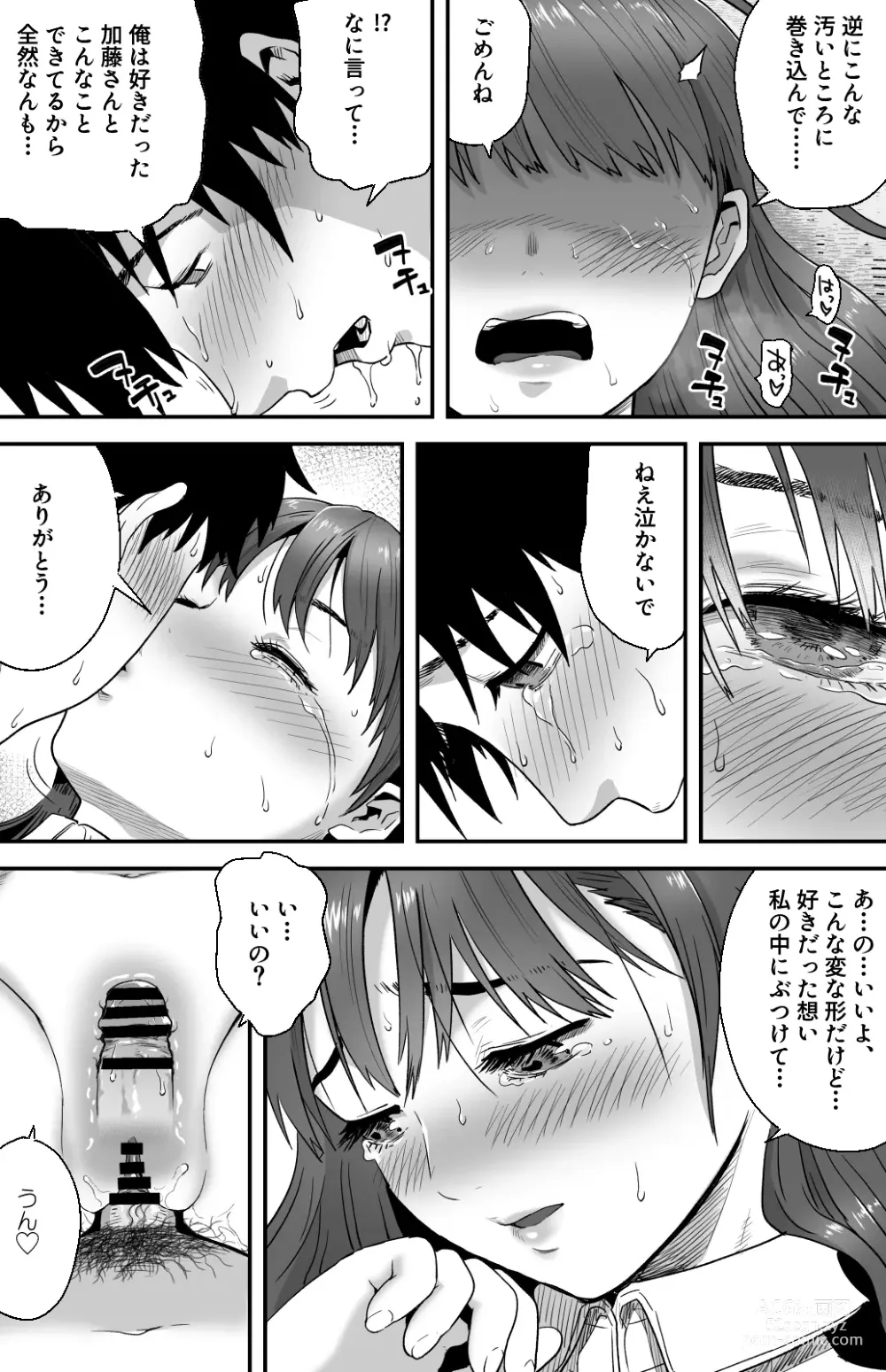 Page 186 of doujinshi あの日告白した彼女の現在を僕はまだ知らない ～AVに強制出演させられたグラビアアイドル～