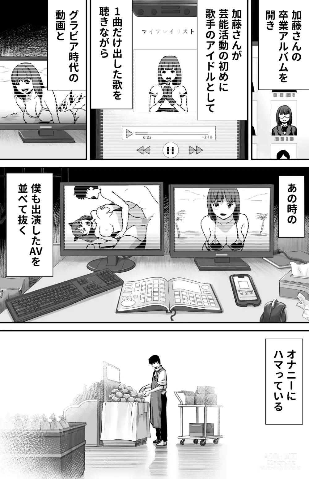 Page 198 of doujinshi あの日告白した彼女の現在を僕はまだ知らない ～AVに強制出演させられたグラビアアイドル～