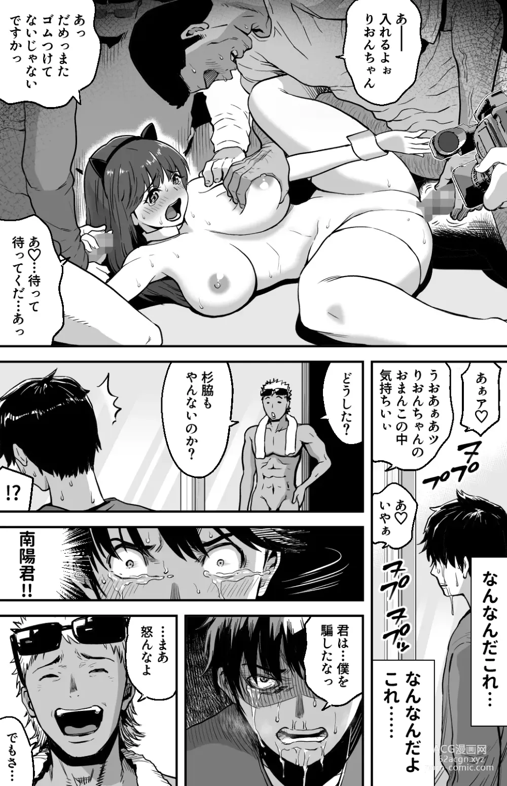 Page 70 of doujinshi あの日告白した彼女の現在を僕はまだ知らない ～AVに強制出演させられたグラビアアイドル～