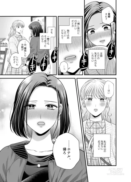 Page 1048 of doujinshi Aishite Ii no wa, Karada dake