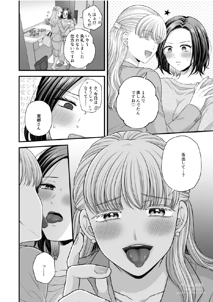 Page 1112 of doujinshi Aishite Ii no wa, Karada dake