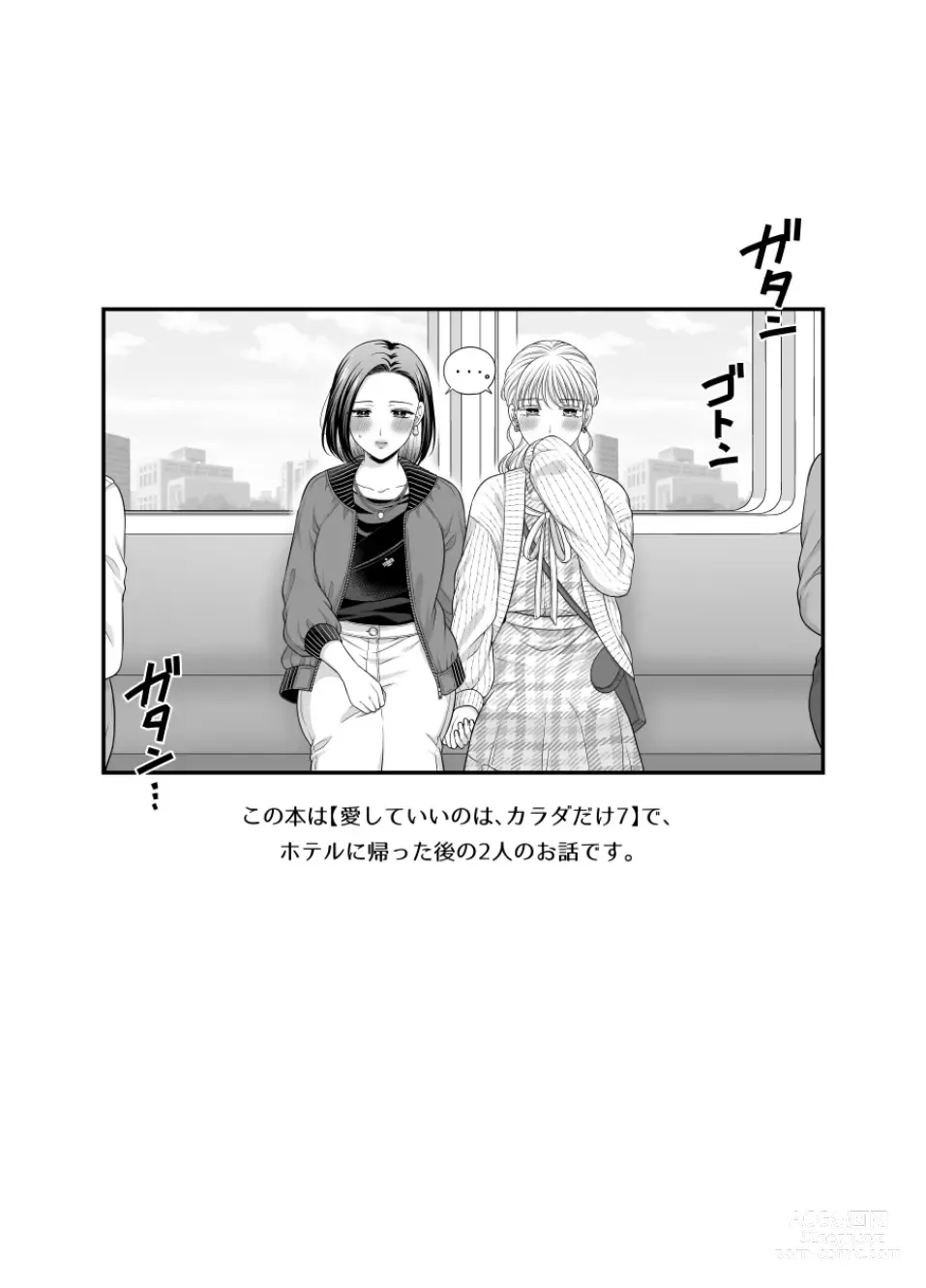 Page 1126 of doujinshi Aishite Ii no wa, Karada dake