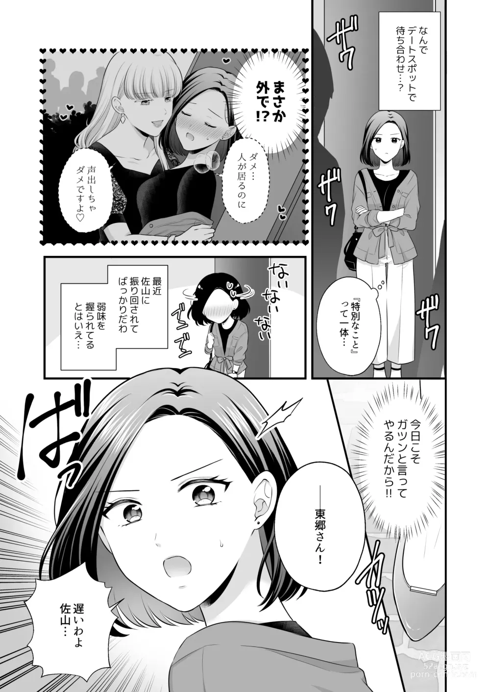 Page 123 of doujinshi Aishite Ii no wa, Karada dake