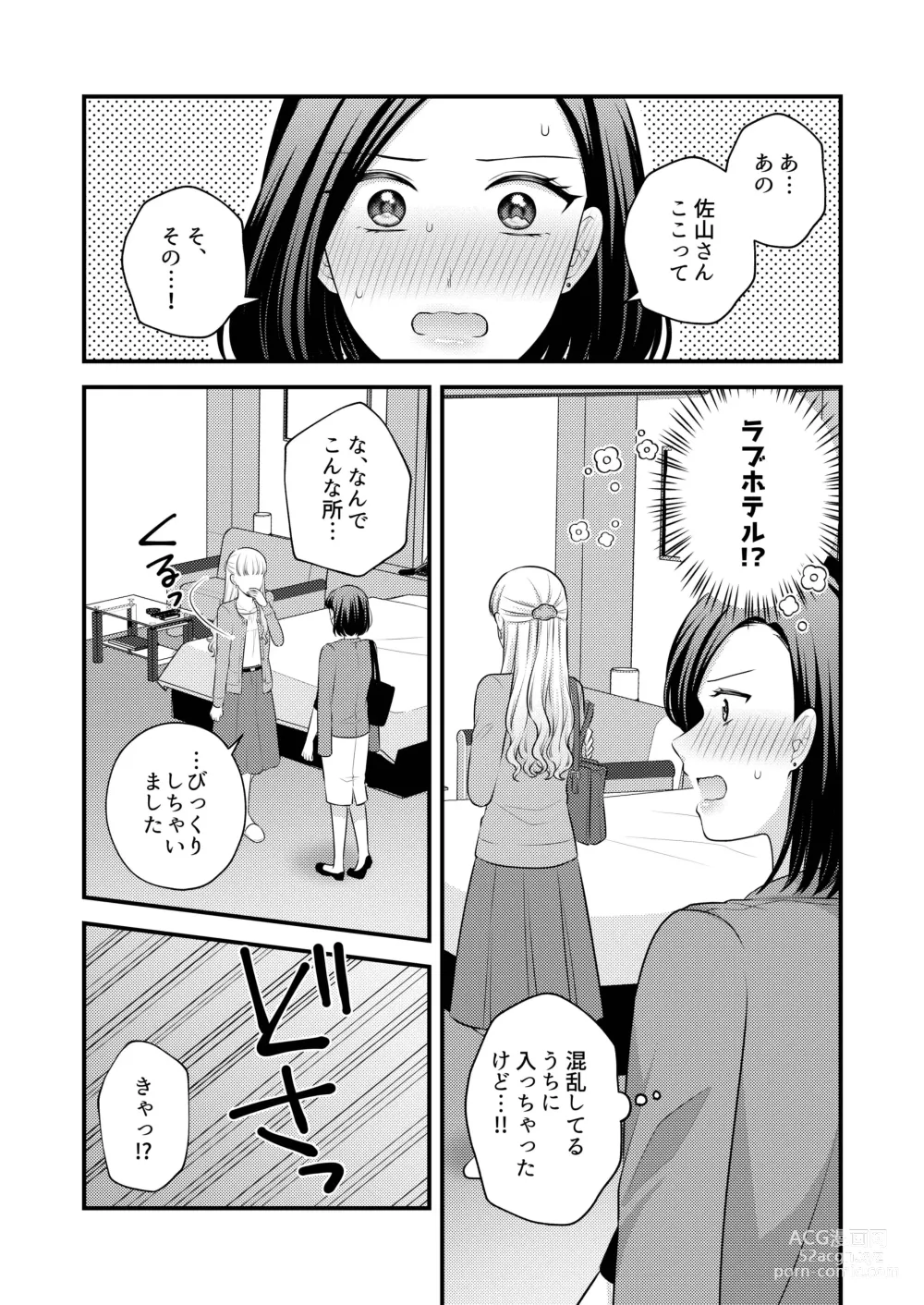 Page 14 of doujinshi Aishite Ii no wa, Karada dake