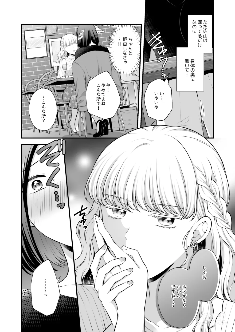 Page 137 of doujinshi Aishite Ii no wa, Karada dake