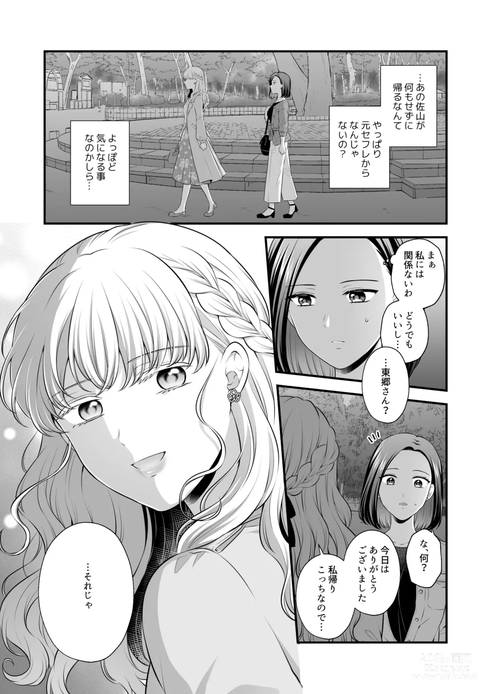 Page 139 of doujinshi Aishite Ii no wa, Karada dake