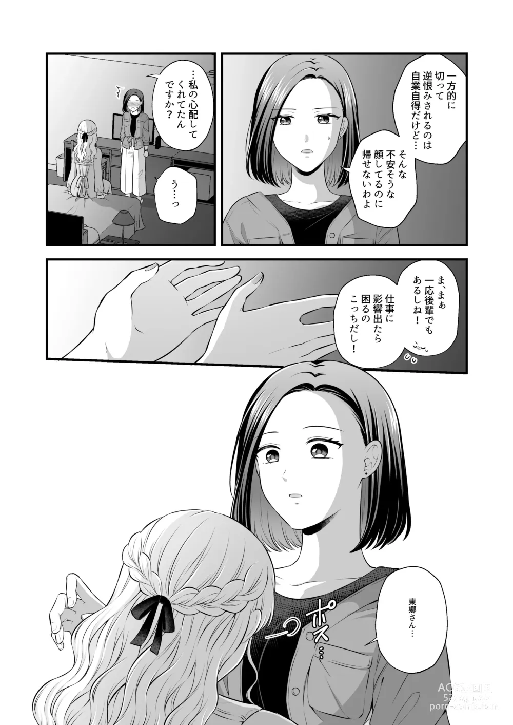 Page 142 of doujinshi Aishite Ii no wa, Karada dake