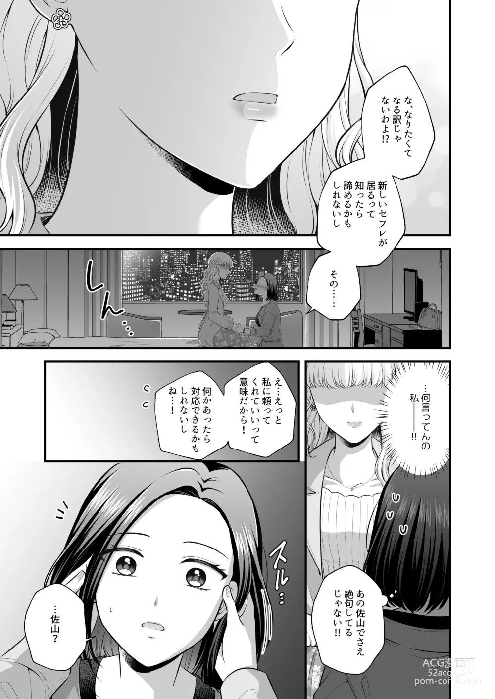 Page 145 of doujinshi Aishite Ii no wa, Karada dake