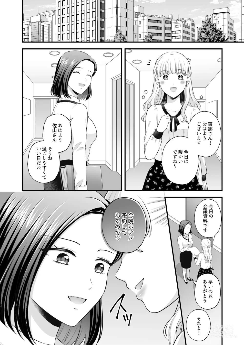 Page 150 of doujinshi Aishite Ii no wa, Karada dake