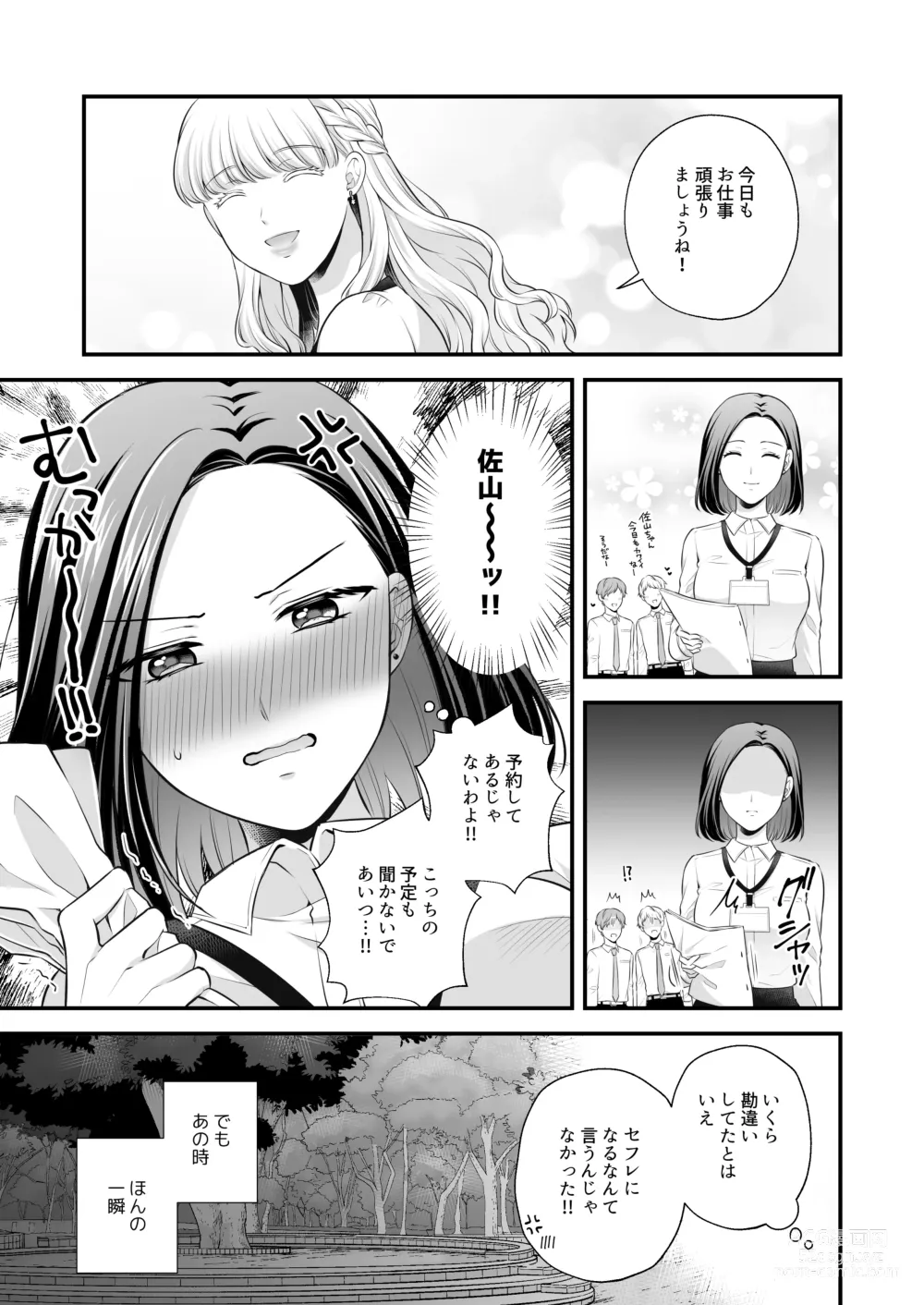 Page 151 of doujinshi Aishite Ii no wa, Karada dake