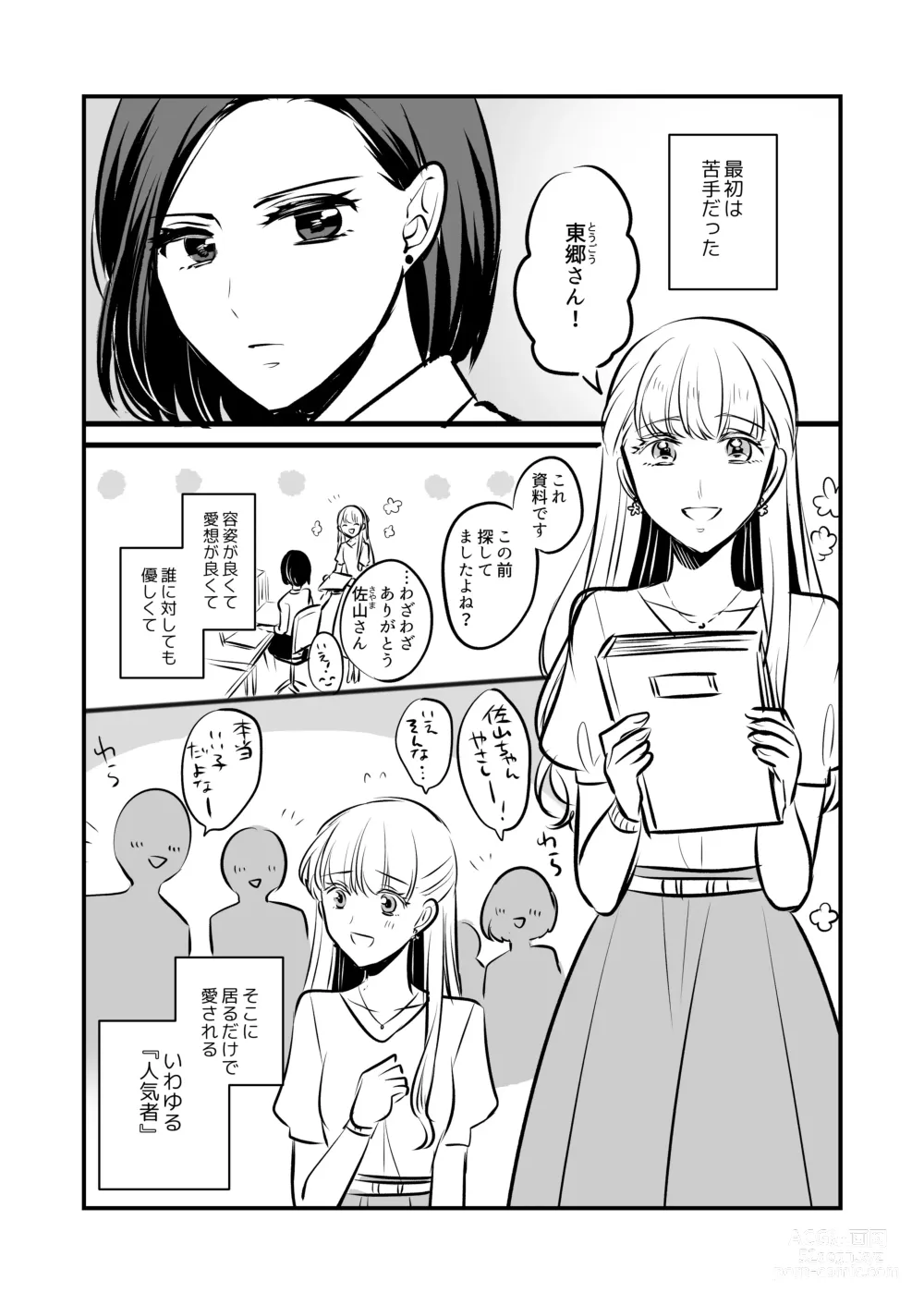 Page 164 of doujinshi Aishite Ii no wa, Karada dake