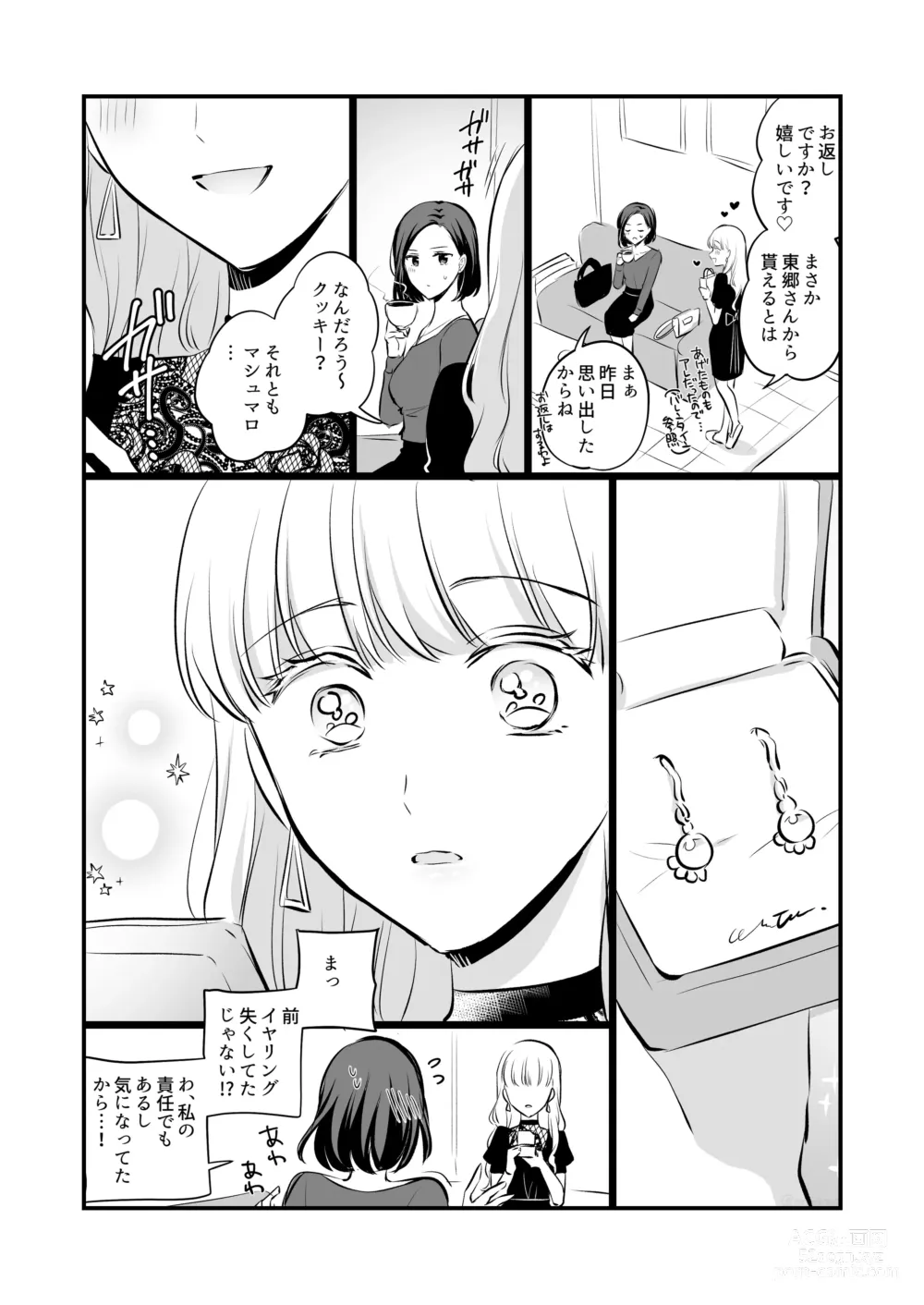 Page 183 of doujinshi Aishite Ii no wa, Karada dake