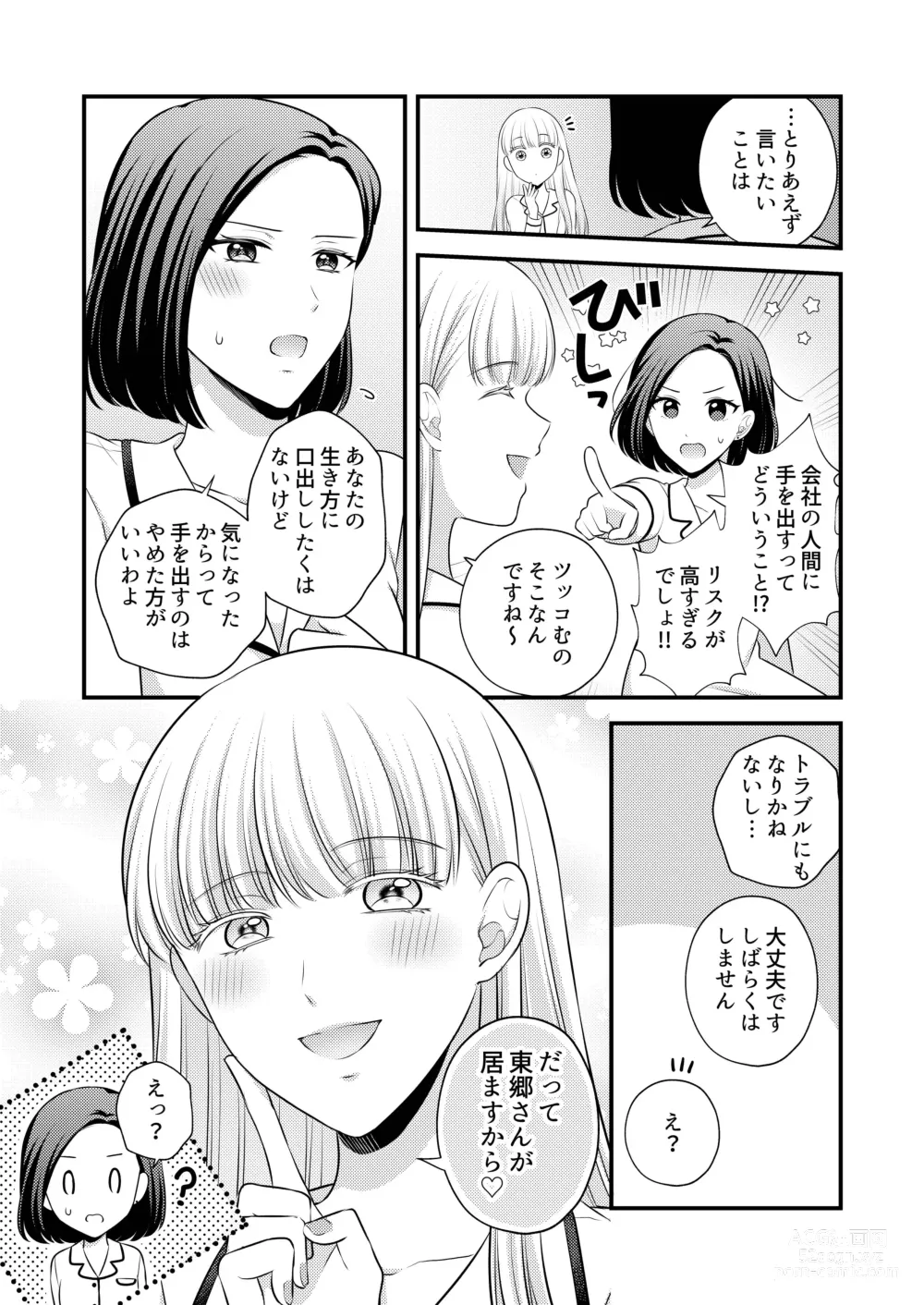 Page 21 of doujinshi Aishite Ii no wa, Karada dake