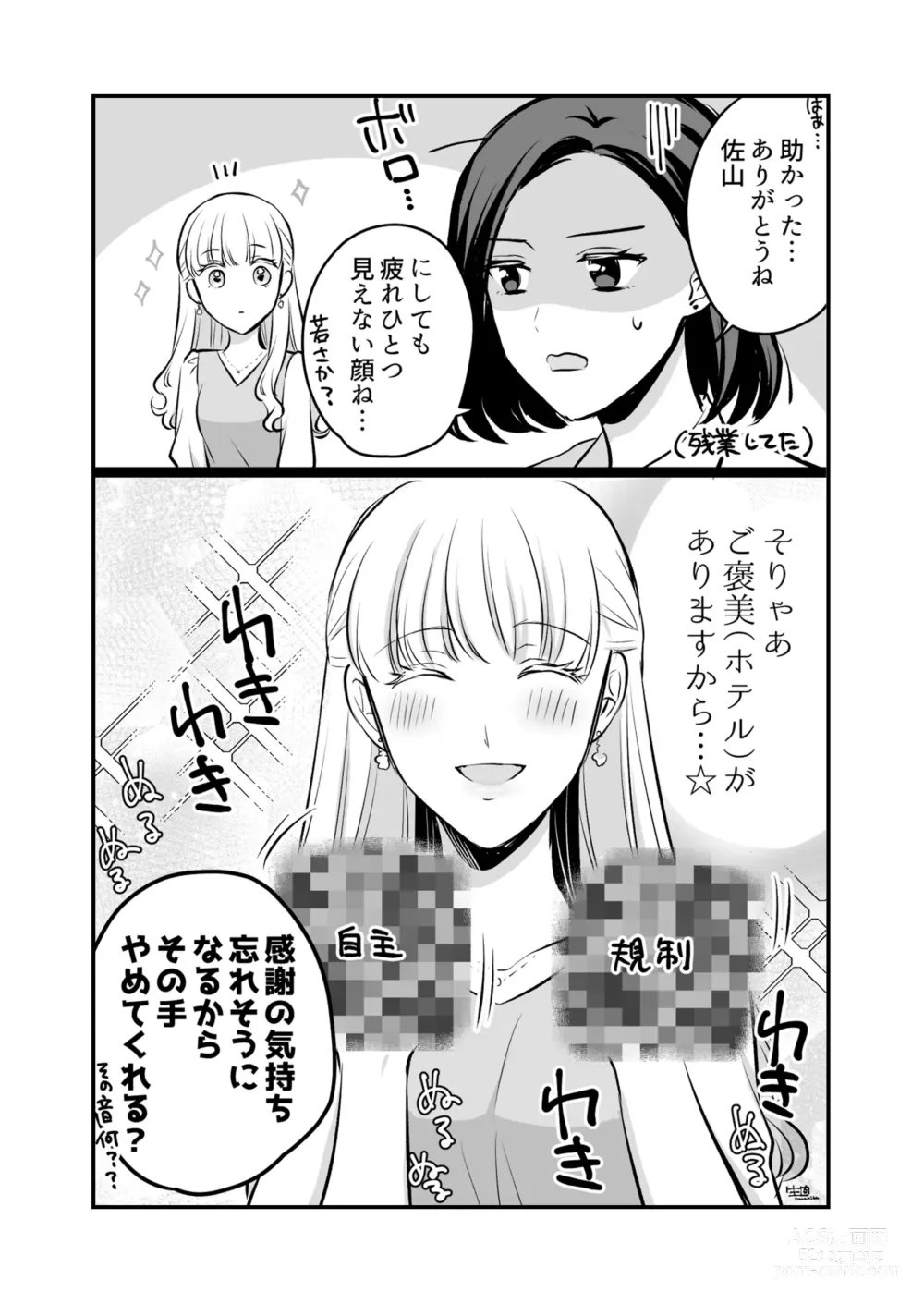 Page 315 of doujinshi Aishite Ii no wa, Karada dake