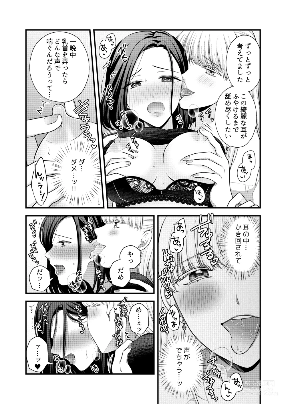 Page 34 of doujinshi Aishite Ii no wa, Karada dake