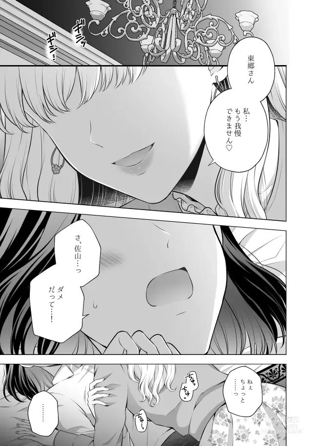 Page 393 of doujinshi Aishite Ii no wa, Karada dake