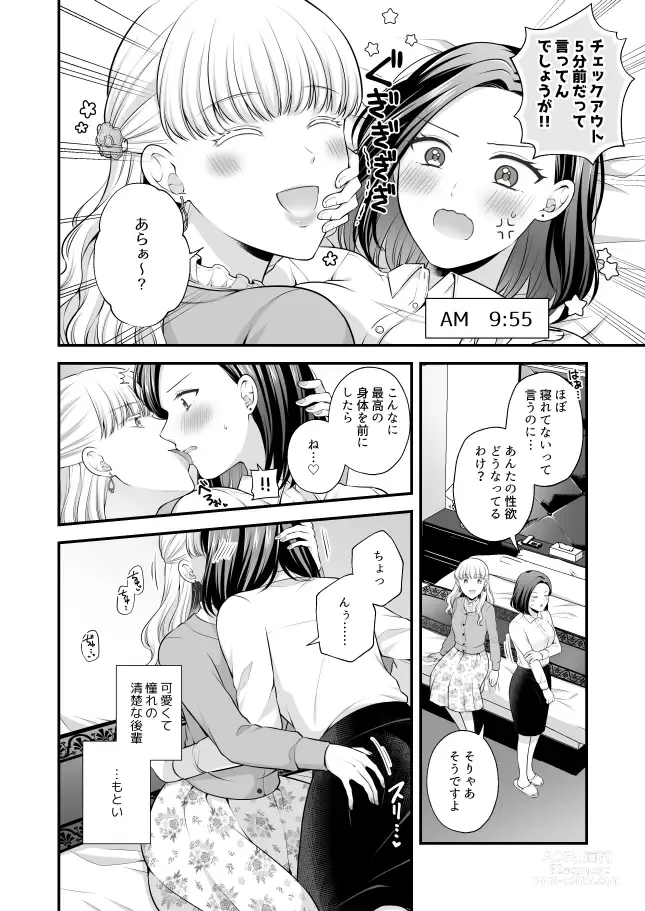 Page 394 of doujinshi Aishite Ii no wa, Karada dake