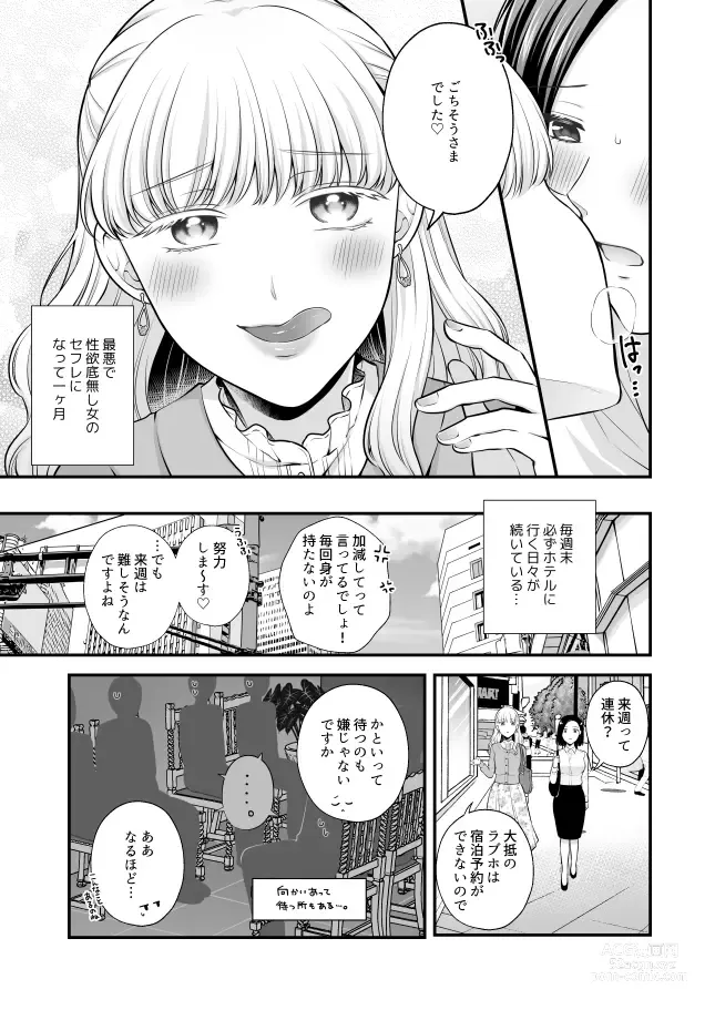 Page 395 of doujinshi Aishite Ii no wa, Karada dake