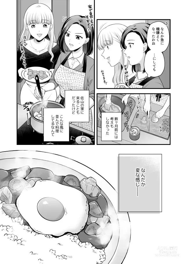 Page 406 of doujinshi Aishite Ii no wa, Karada dake