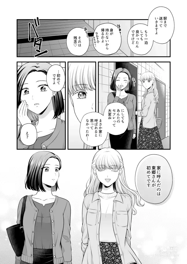 Page 412 of doujinshi Aishite Ii no wa, Karada dake