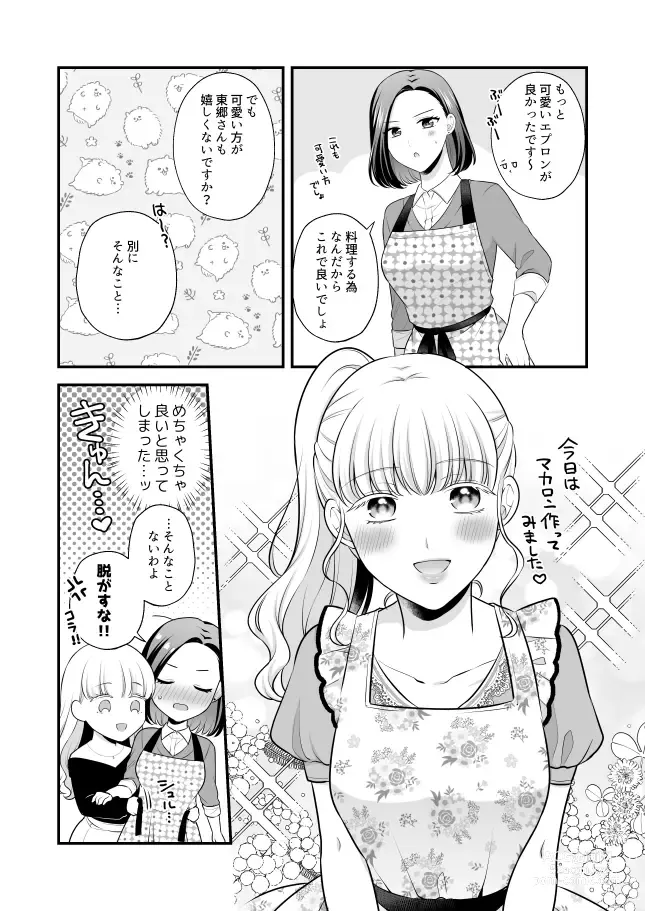 Page 417 of doujinshi Aishite Ii no wa, Karada dake