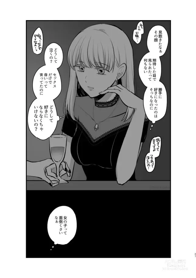 Page 447 of doujinshi Aishite Ii no wa, Karada dake