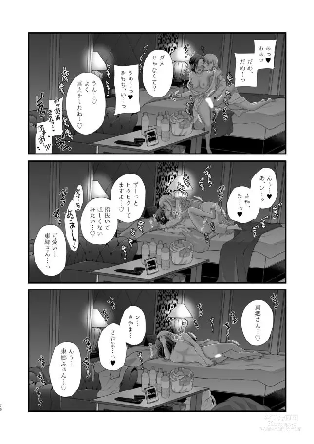 Page 496 of doujinshi Aishite Ii no wa, Karada dake