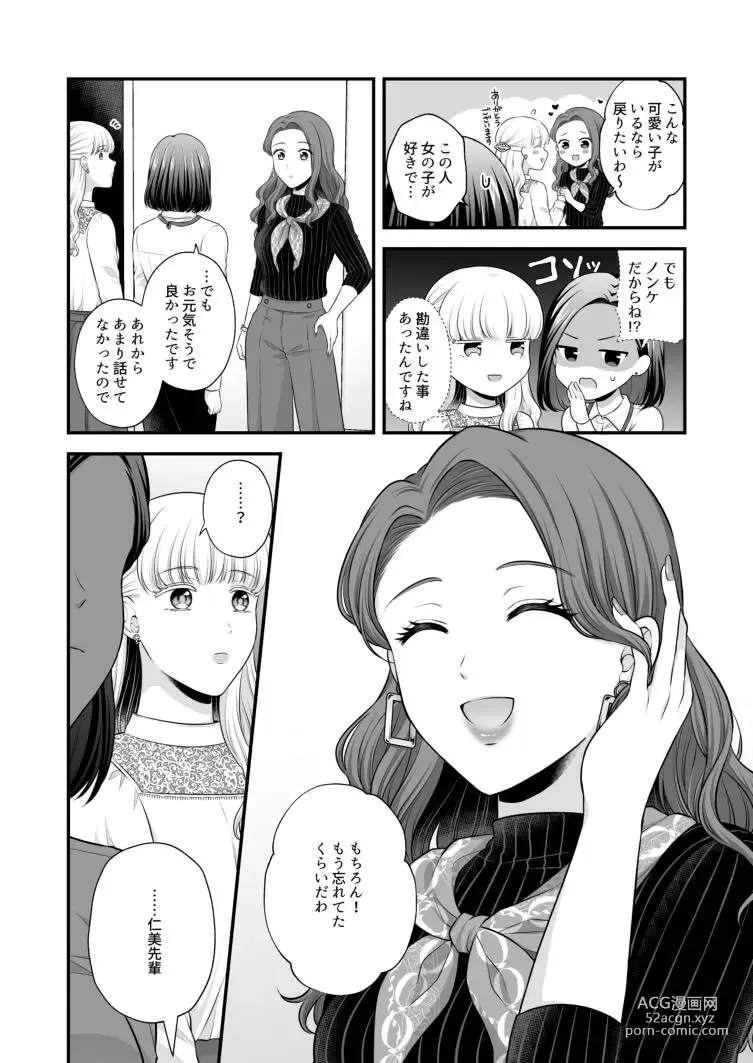 Page 508 of doujinshi Aishite Ii no wa, Karada dake