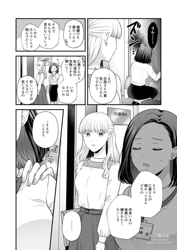 Page 511 of doujinshi Aishite Ii no wa, Karada dake