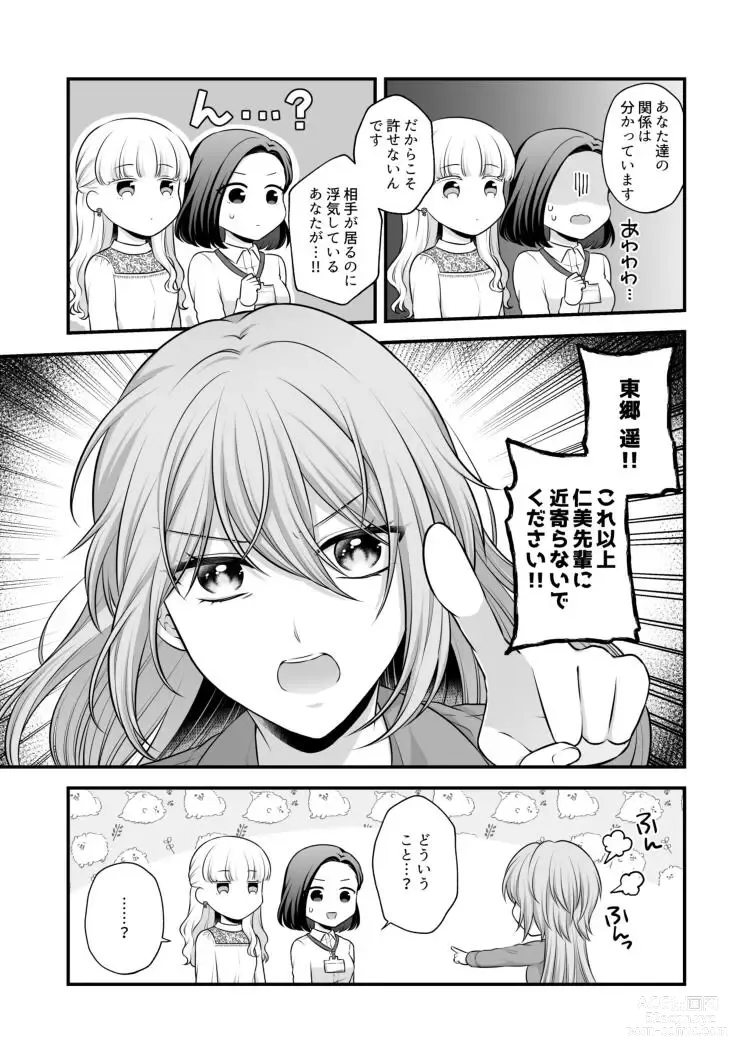 Page 515 of doujinshi Aishite Ii no wa, Karada dake